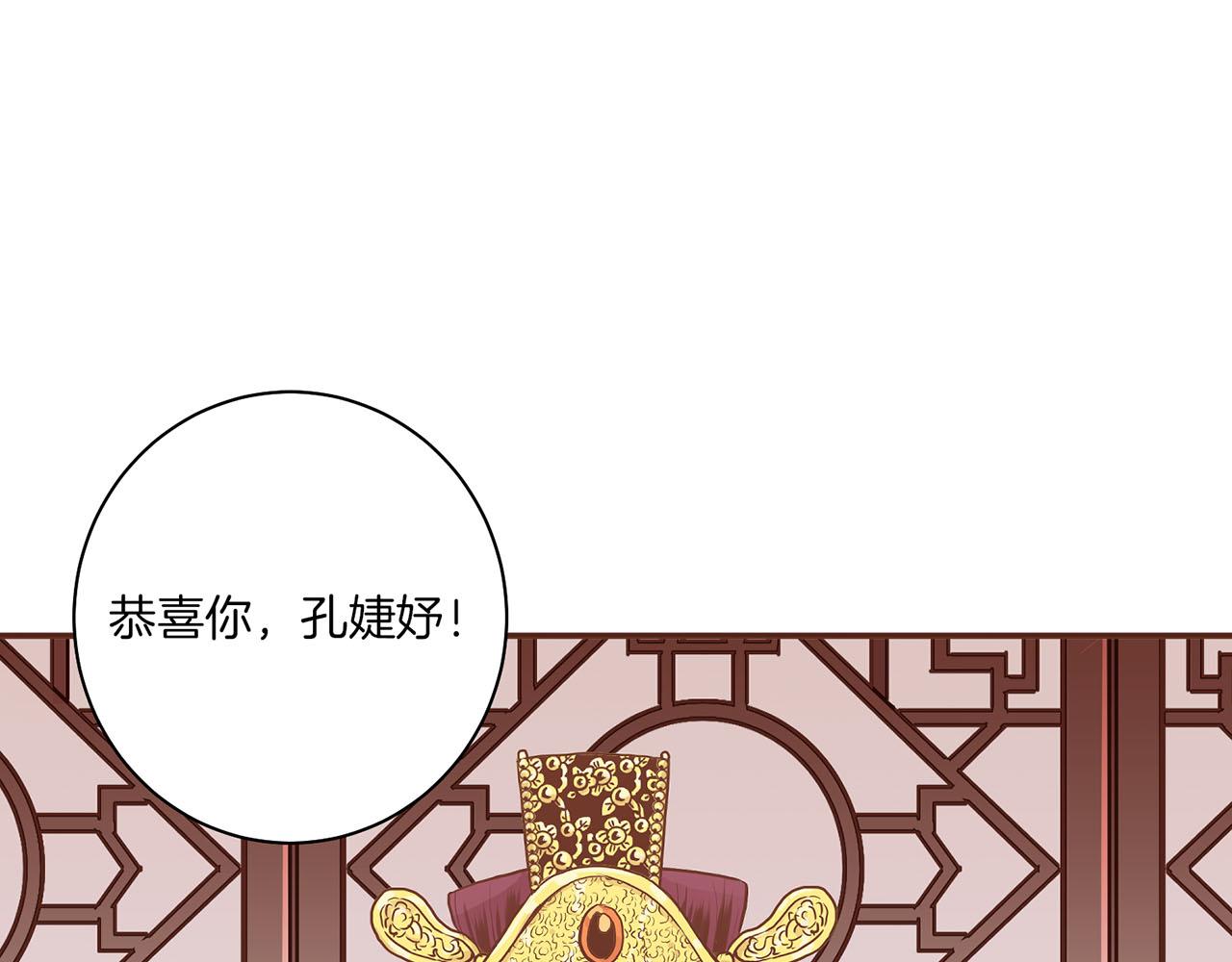 《雪中掉落的花》第165话 孔婕妤有喜 第29页