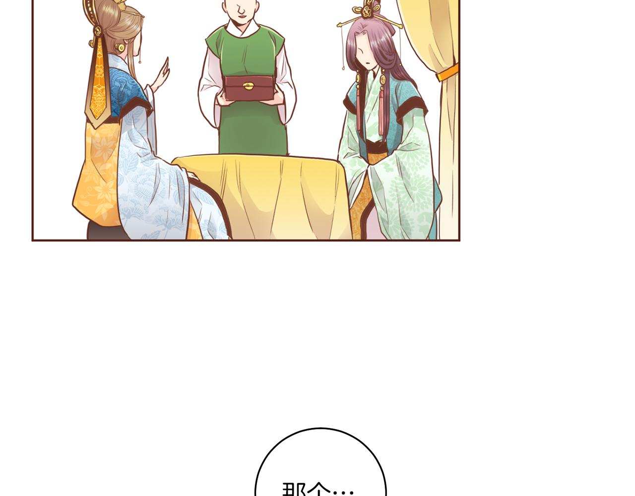 《雪中掉落的花》第165话 孔婕妤有喜 第2页