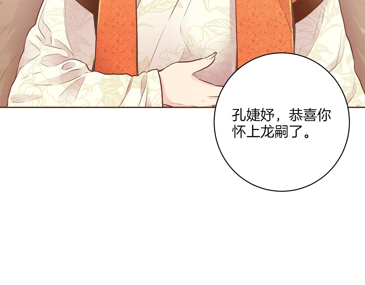 《雪中掉落的花》第165话 孔婕妤有喜 第31页