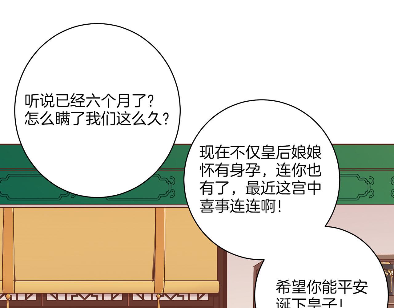 《雪中掉落的花》第165话 孔婕妤有喜 第32页