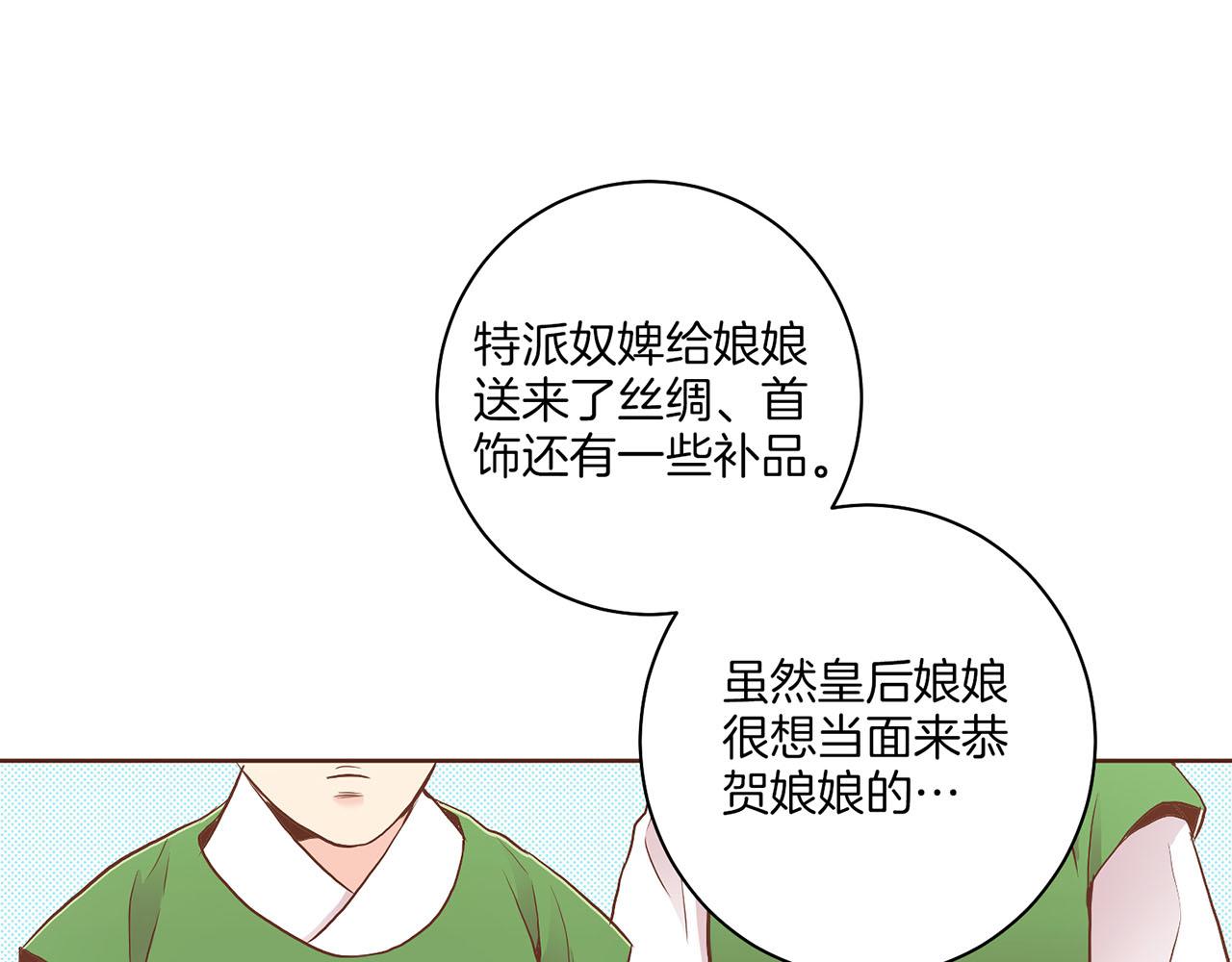 《雪中掉落的花》第165话 孔婕妤有喜 第42页