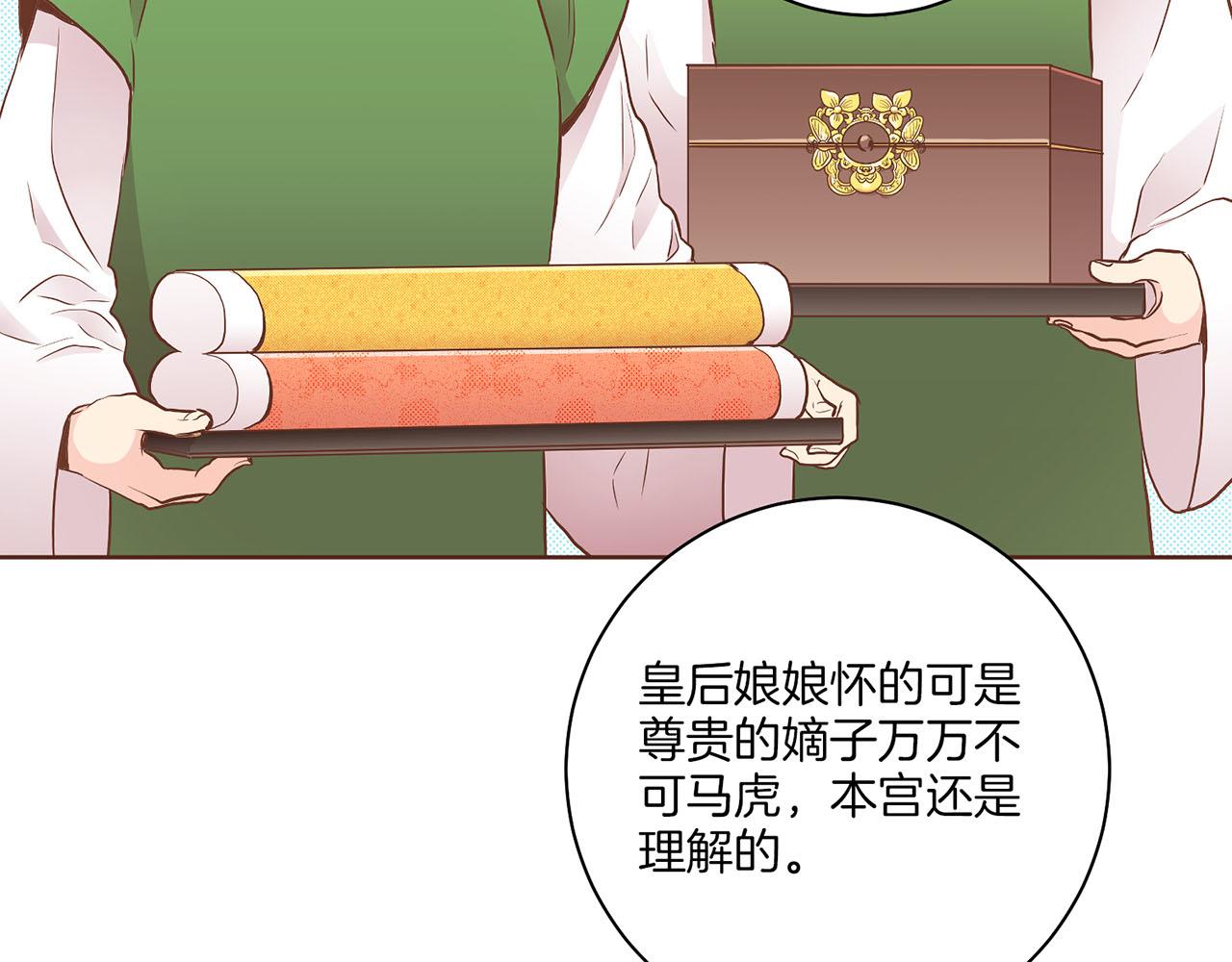 《雪中掉落的花》第165话 孔婕妤有喜 第43页