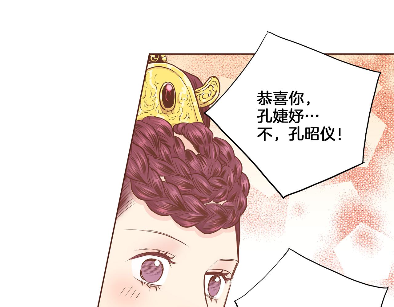 《雪中掉落的花》第165话 孔婕妤有喜 第48页