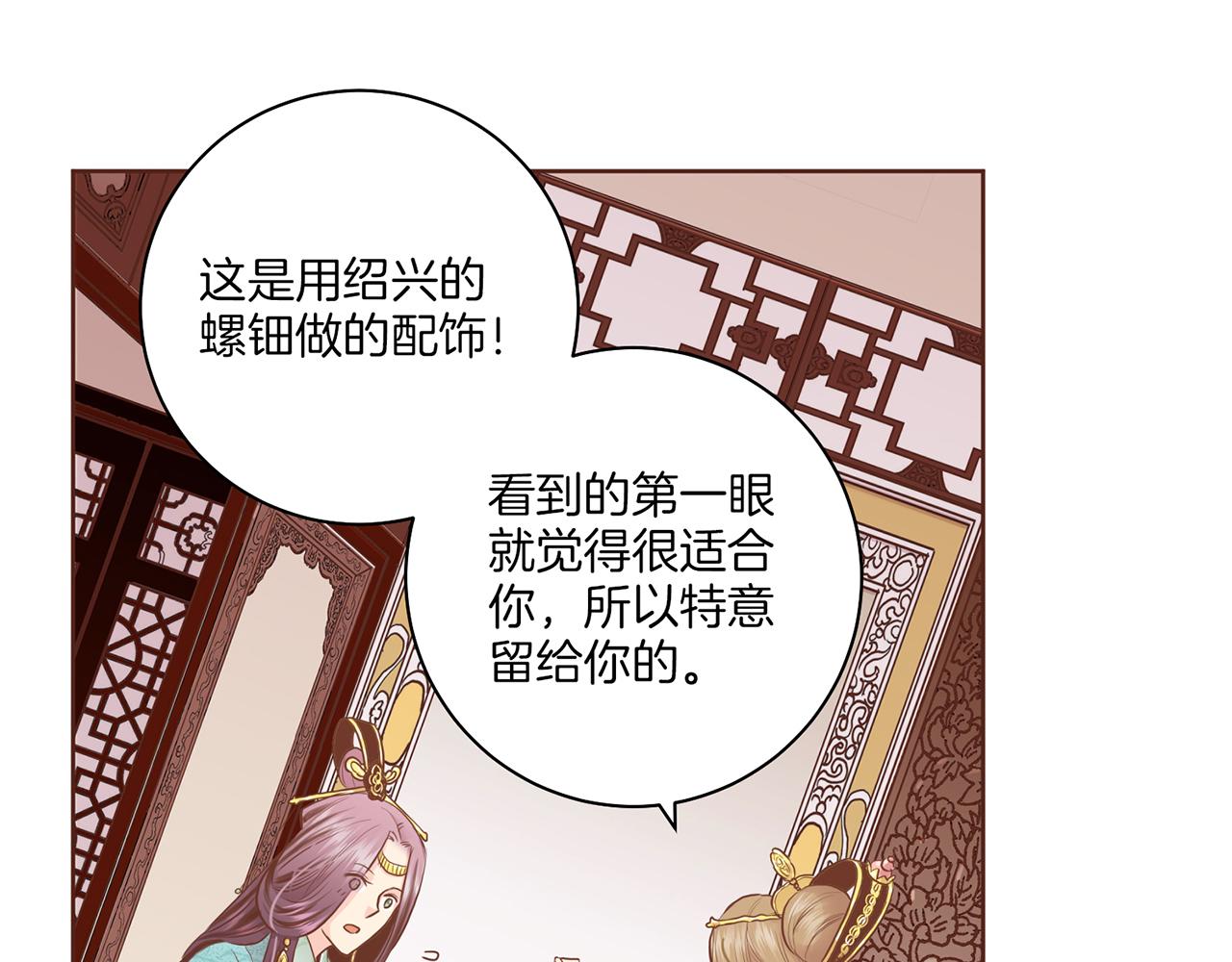 《雪中掉落的花》第165话 孔婕妤有喜 第6页