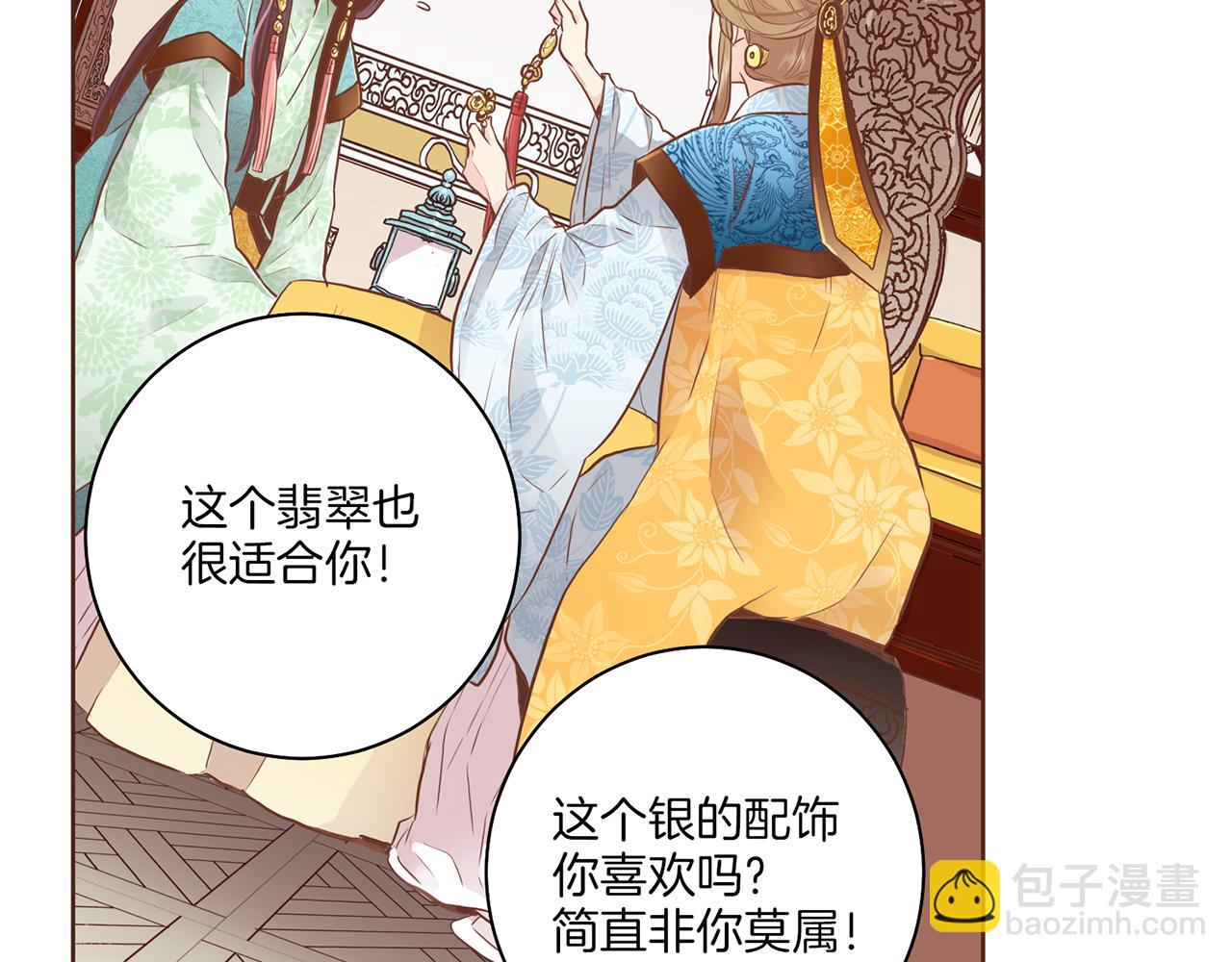 《雪中掉落的花》第165话 孔婕妤有喜 第7页