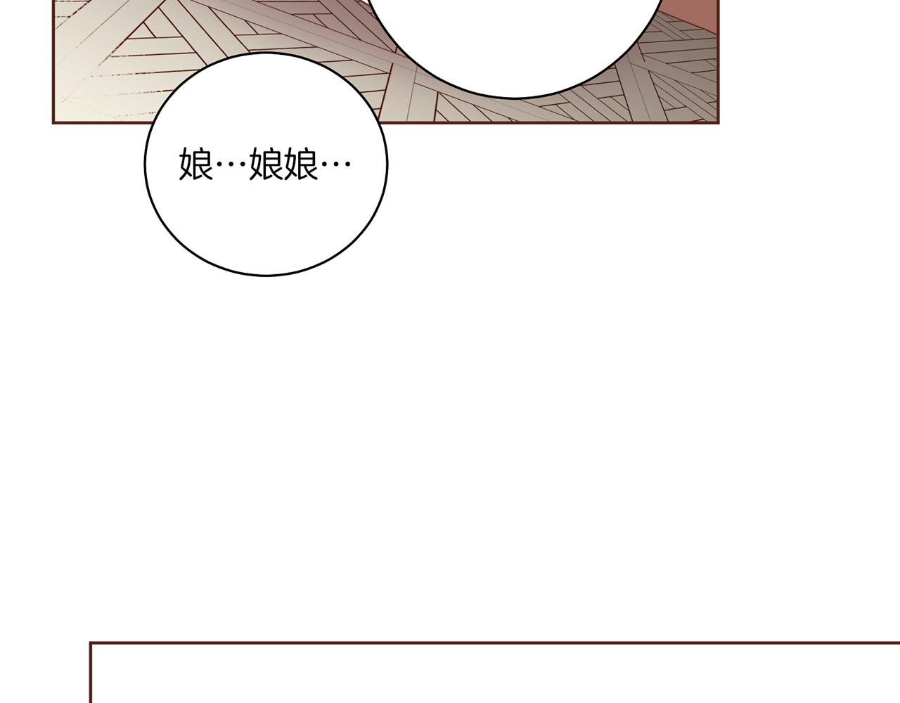 《雪中掉落的花》第165话 孔婕妤有喜 第8页