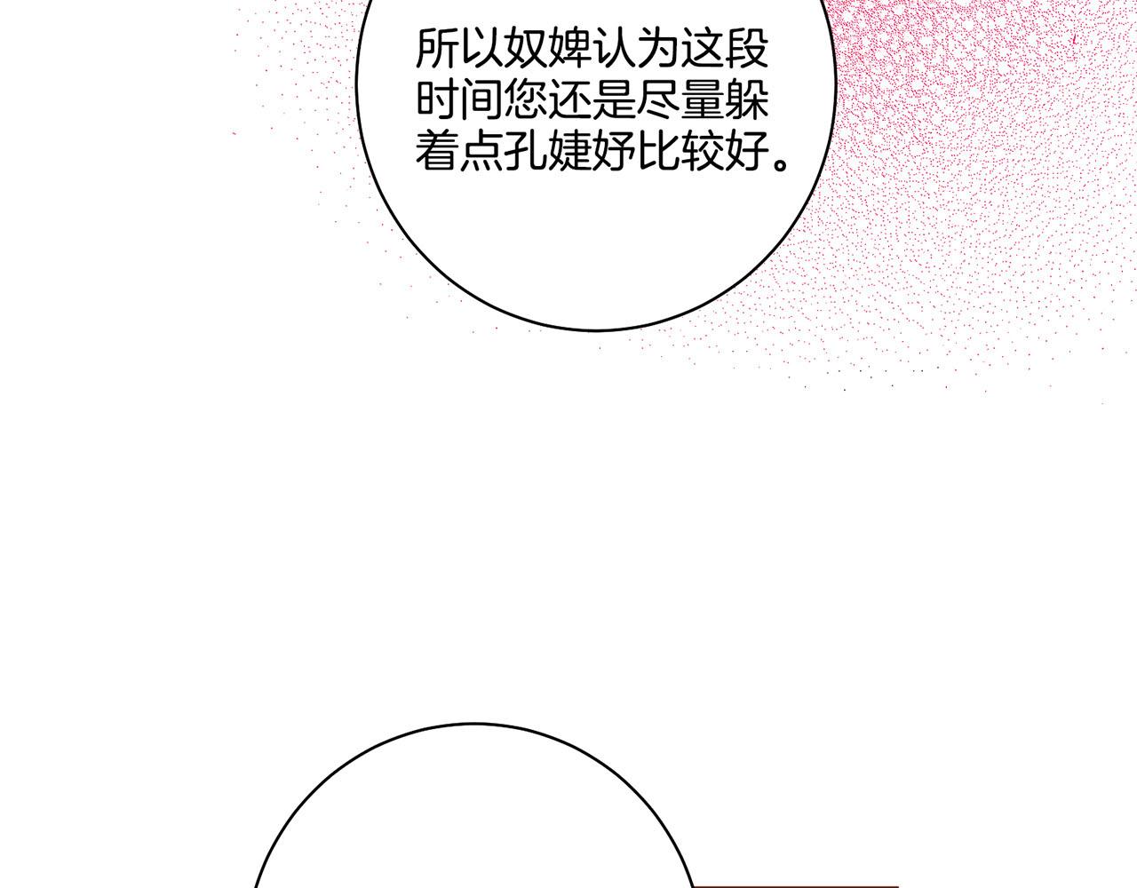 《雪中掉落的花》第167话 婆媳谈话 第17页