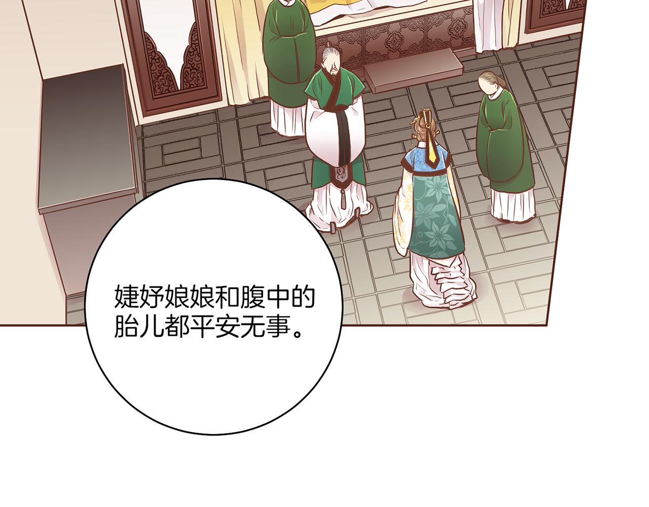 《雪中掉落的花》第166话 因祸得福 第15页