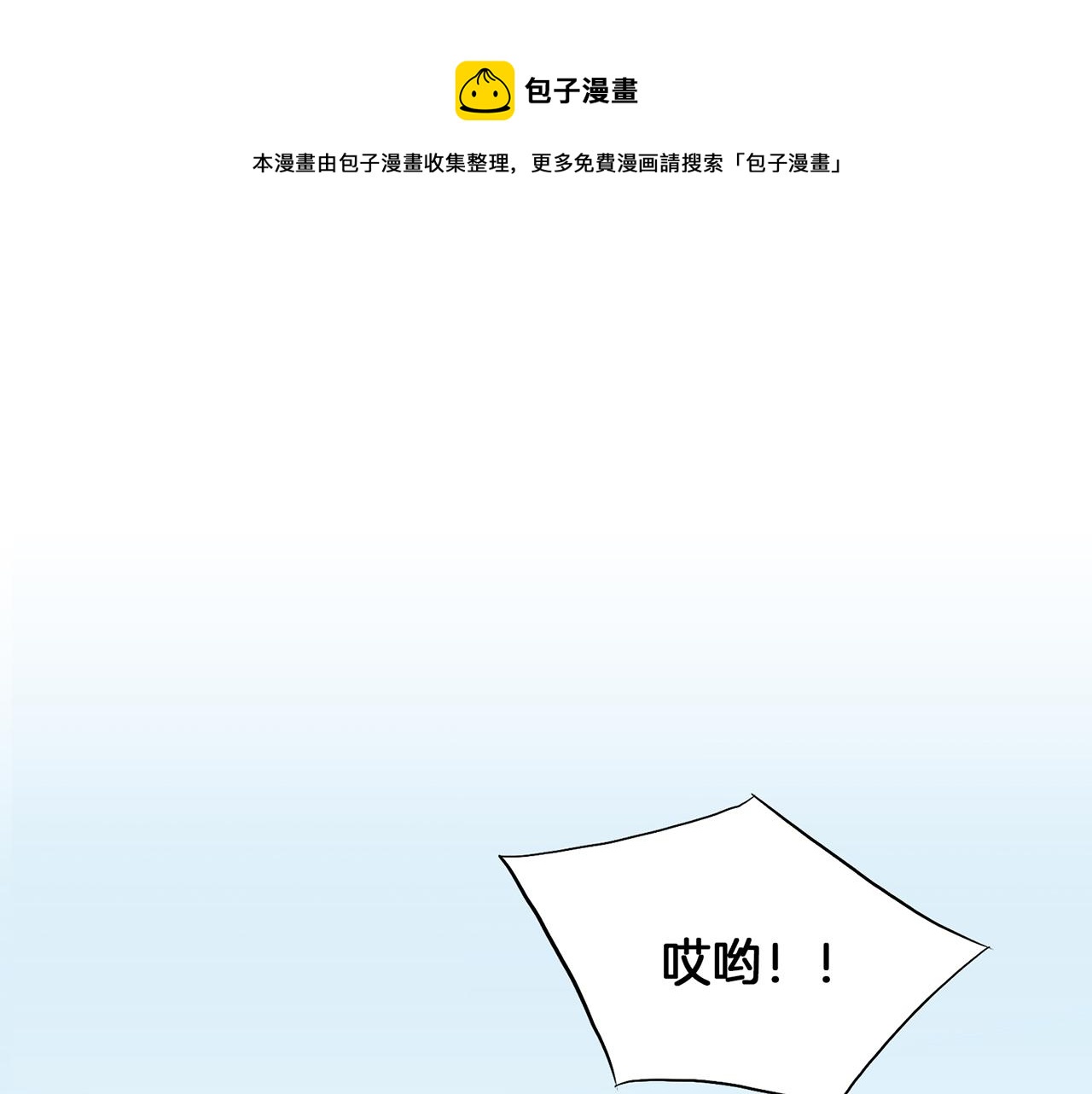 《雪中掉落的花》第166话 因祸得福 第1页