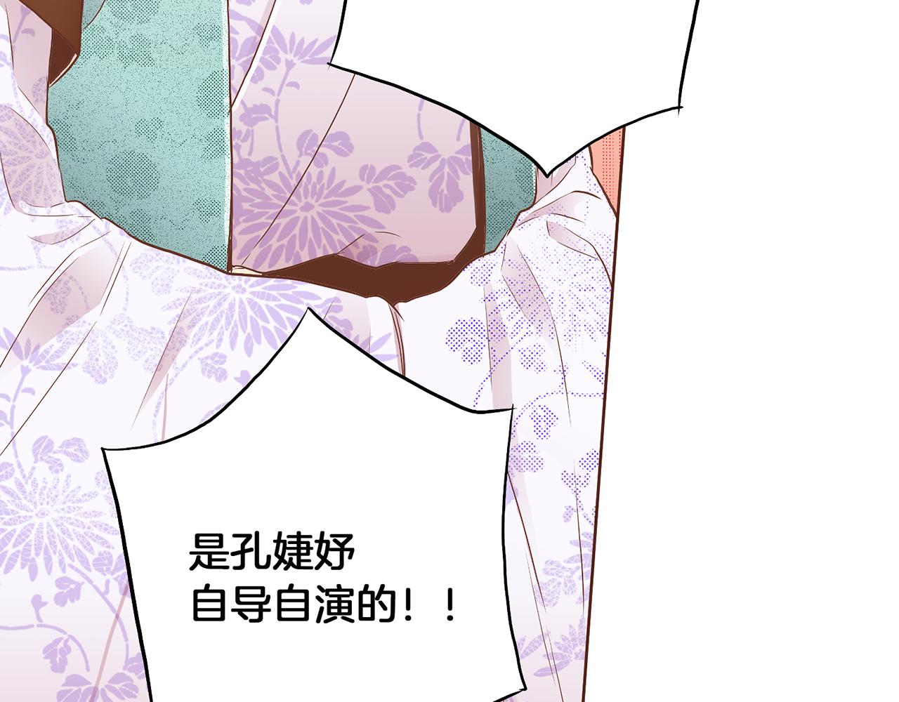 《雪中掉落的花》第166话 因祸得福 第22页