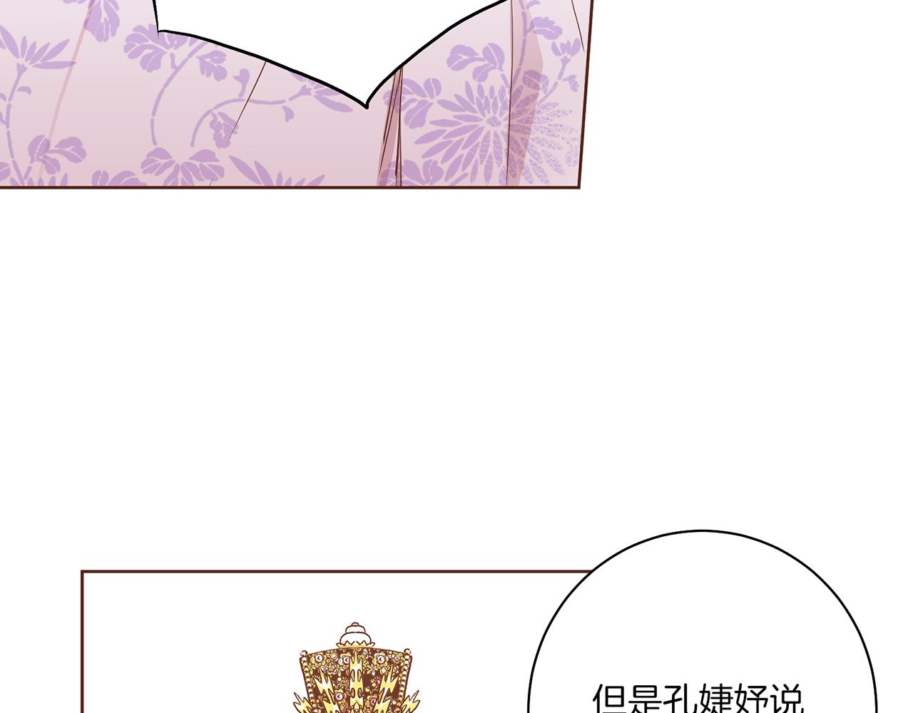 《雪中掉落的花》第166话 因祸得福 第23页