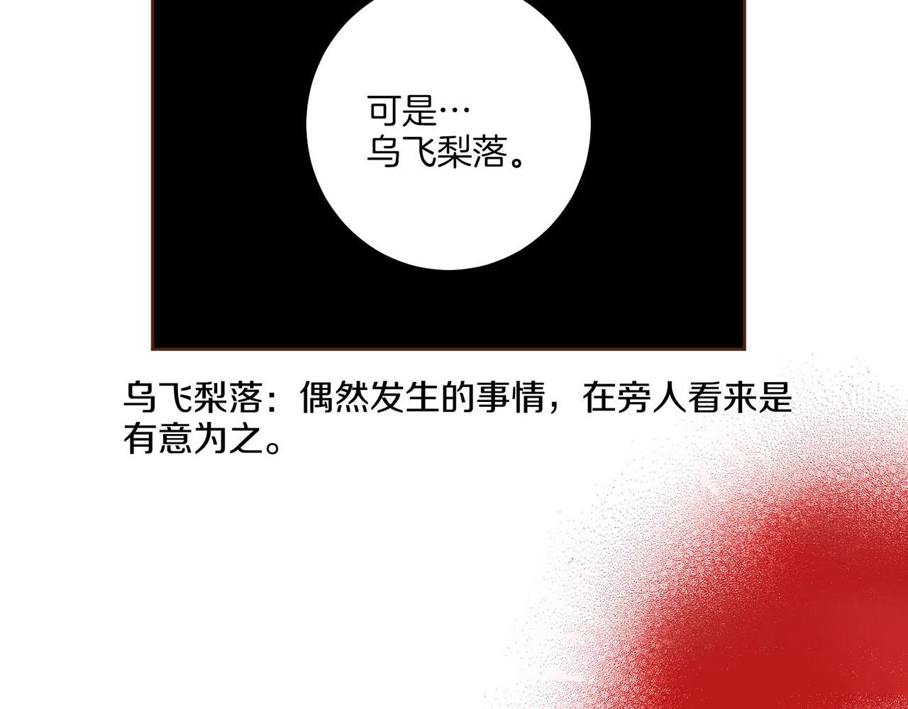 《雪中掉落的花》第166话 因祸得福 第34页