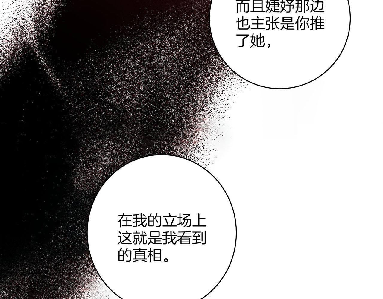 《雪中掉落的花》第166话 因祸得福 第36页