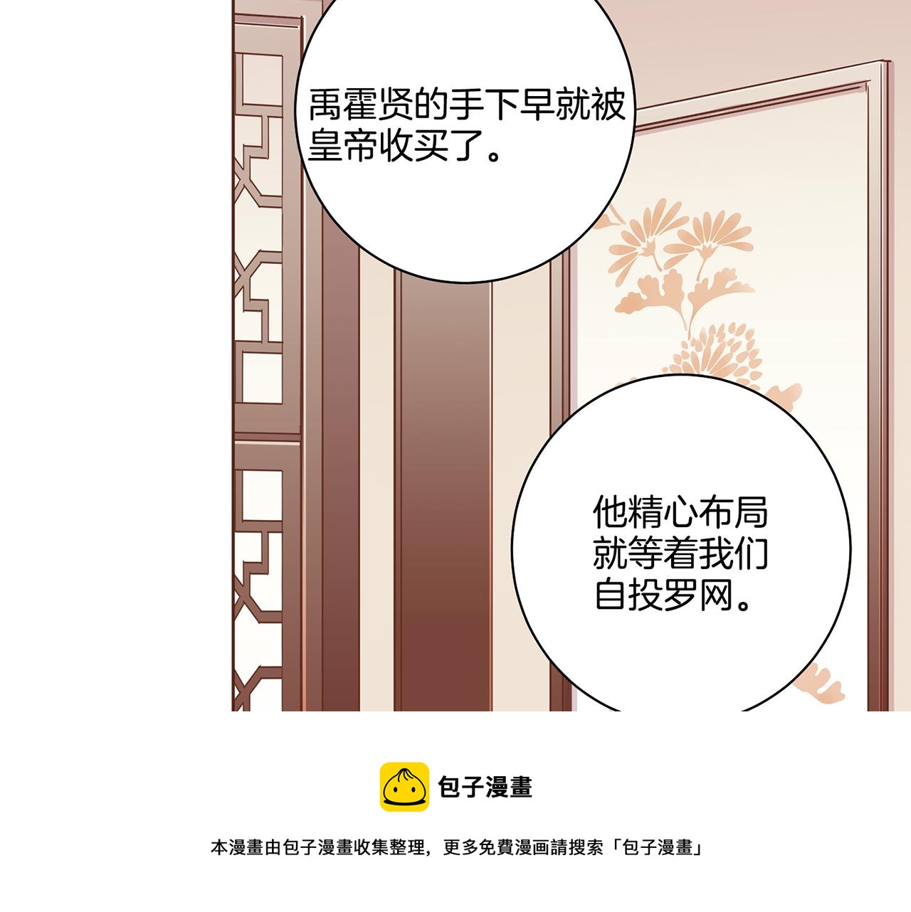 《雪中掉落的花》第166话 因祸得福 第50页