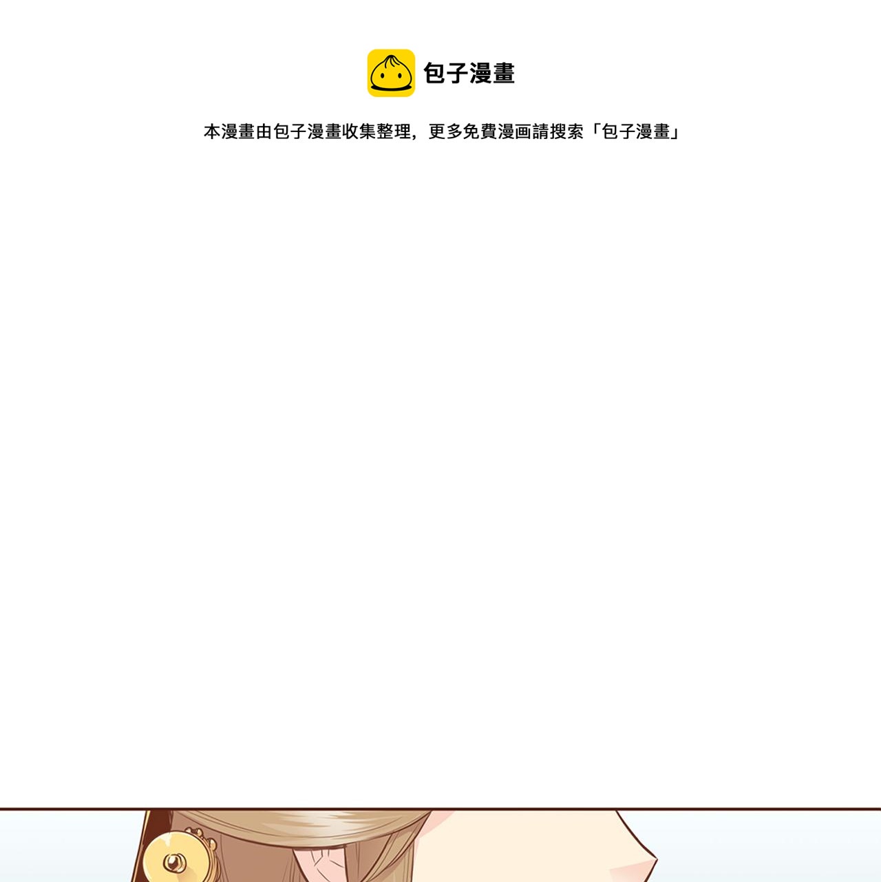 《雪中掉落的花》第164话 “用心良苦” 第1页