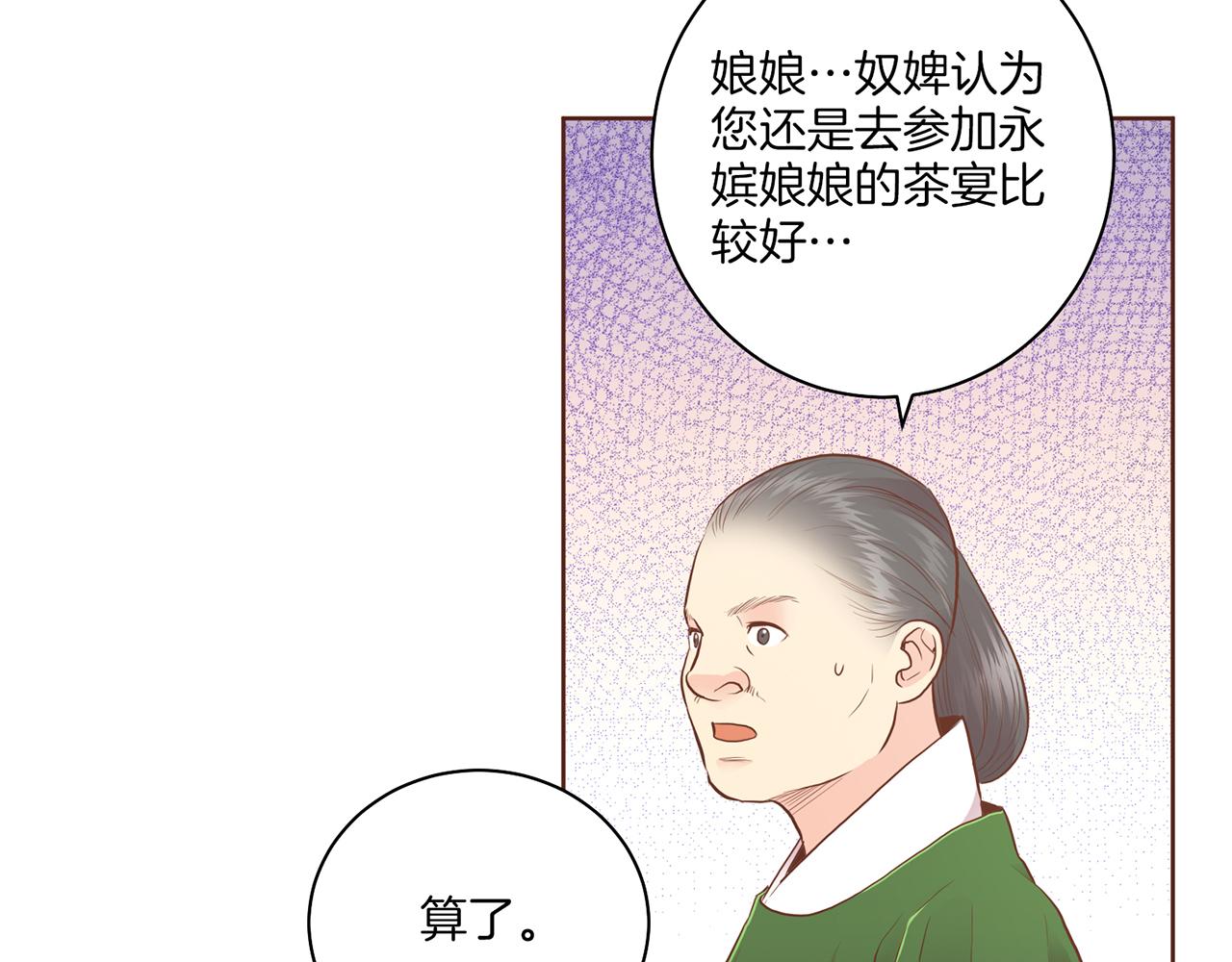 《雪中掉落的花》第164话 “用心良苦” 第20页