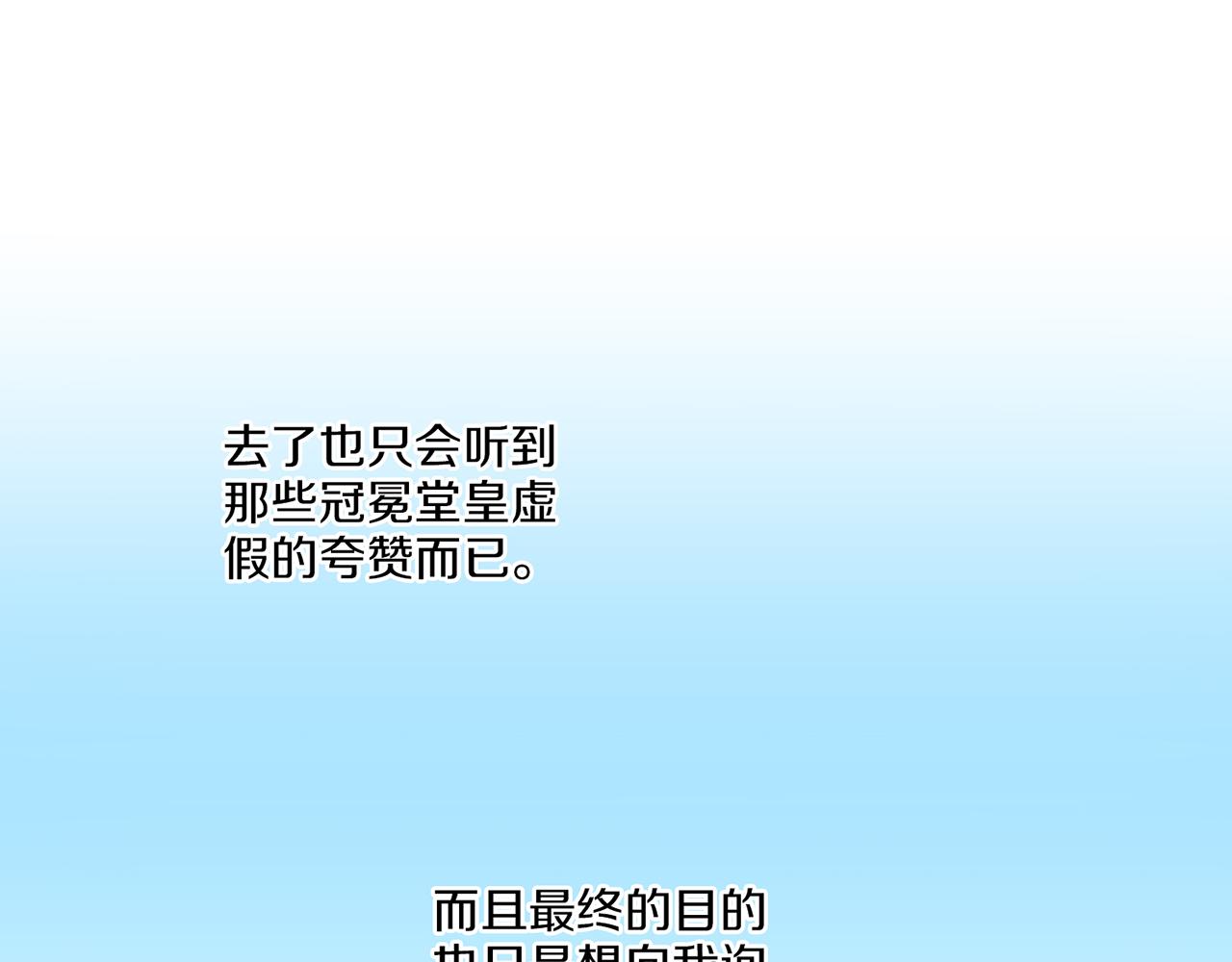 《雪中掉落的花》第164话 “用心良苦” 第23页