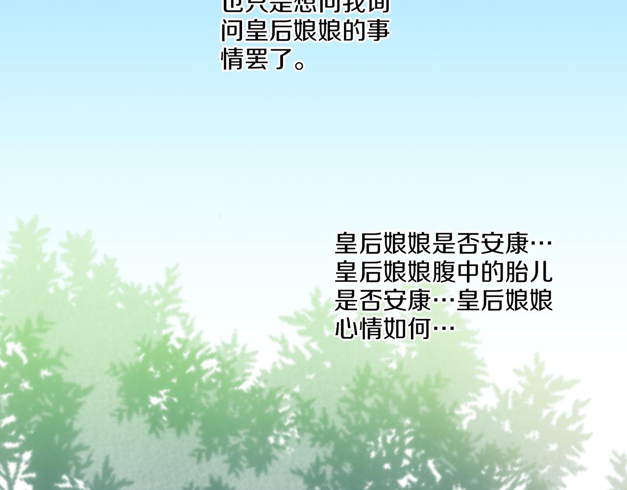 《雪中掉落的花》第164话 “用心良苦” 第24页