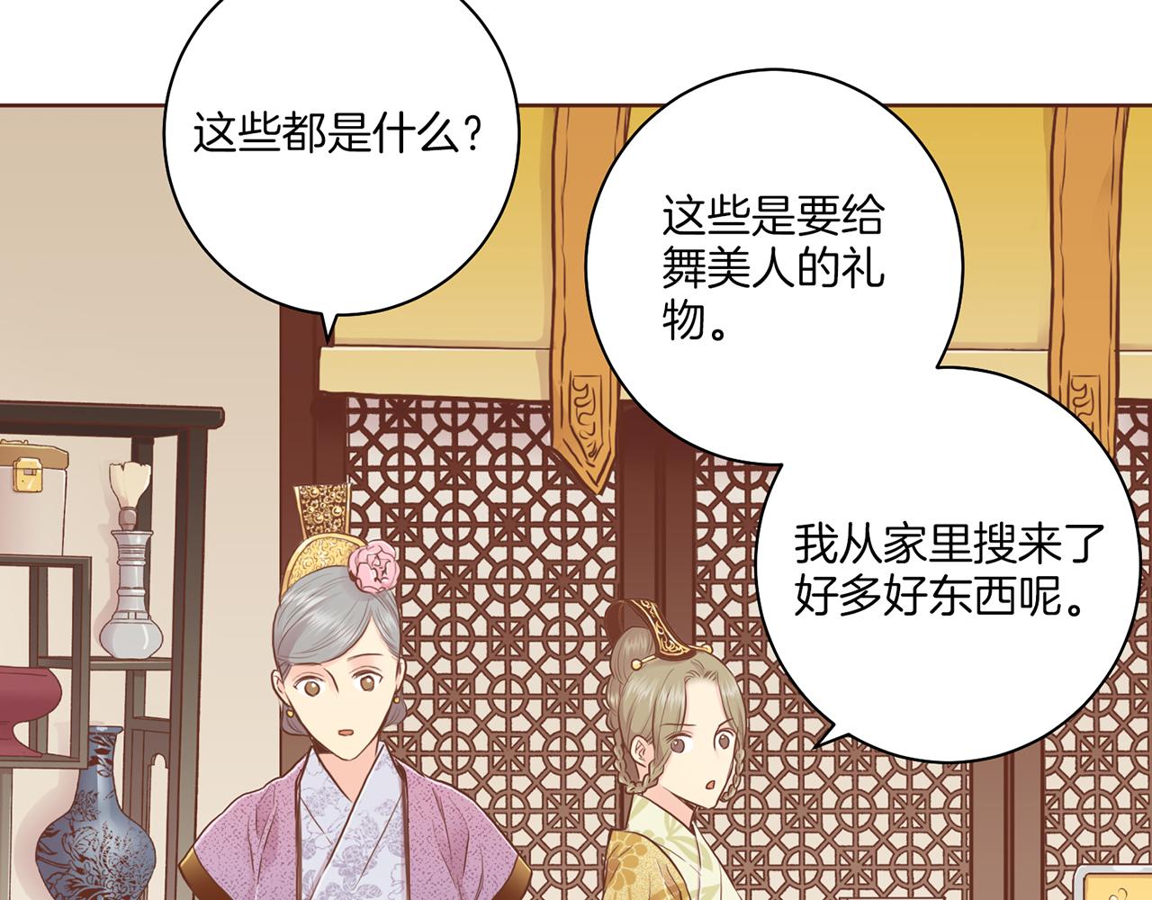 《雪中掉落的花》第164话 “用心良苦” 第40页