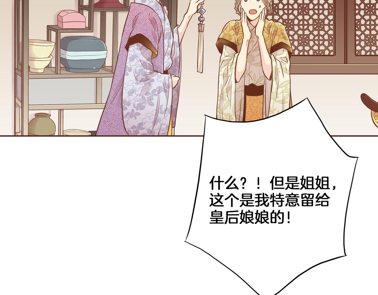 《雪中掉落的花》第164话 “用心良苦” 第46页