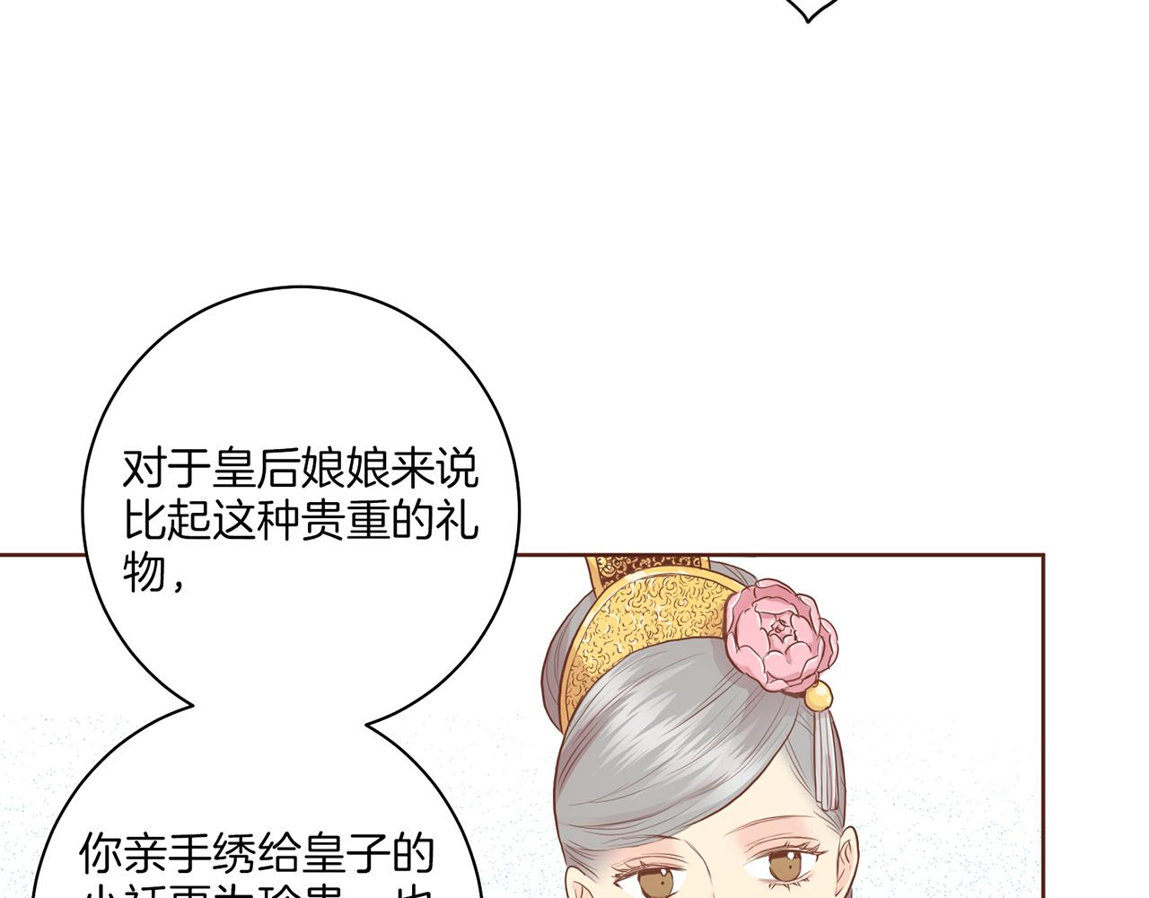 《雪中掉落的花》第164话 “用心良苦” 第47页