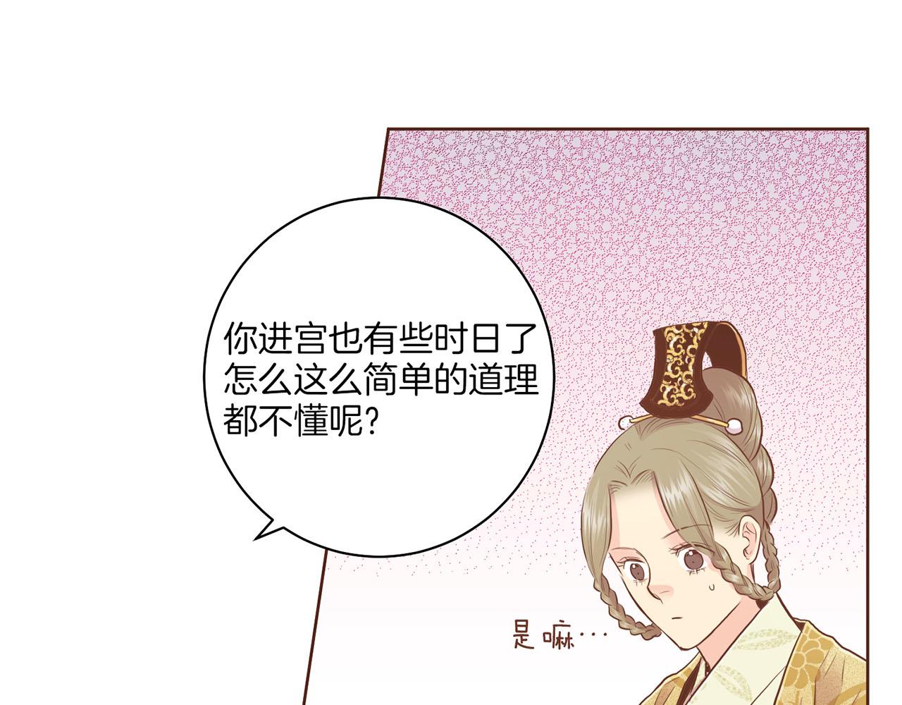 《雪中掉落的花》第164话 “用心良苦” 第49页