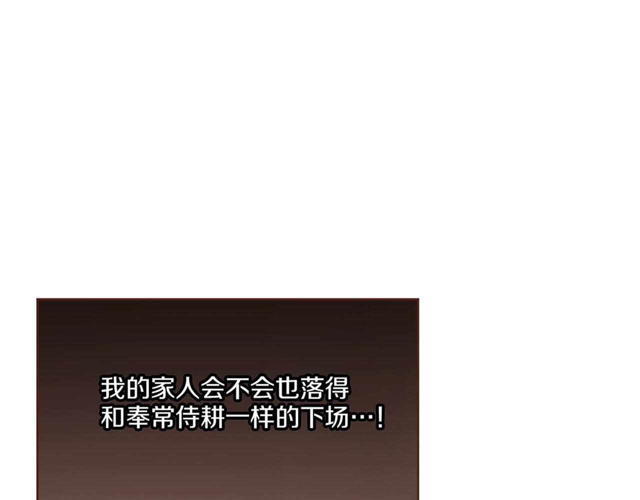 《雪中掉落的花》第164话 “用心良苦” 第4页