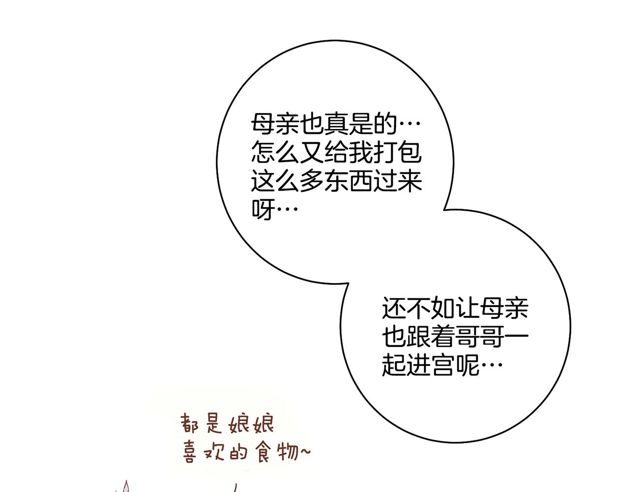 《雪中掉落的花》第168话 在意的事 第11页