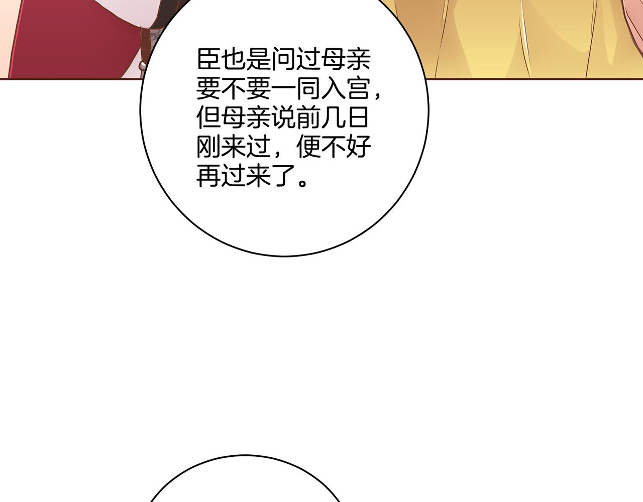 《雪中掉落的花》第168话 在意的事 第13页