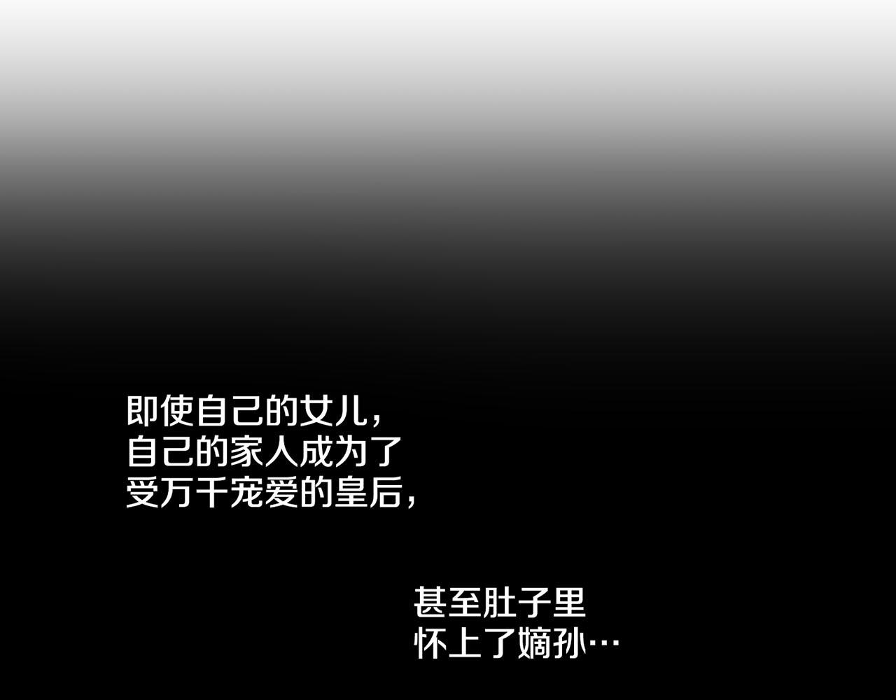 《雪中掉落的花》第168话 在意的事 第16页