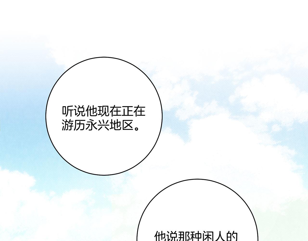 《雪中掉落的花》第168话 在意的事 第20页
