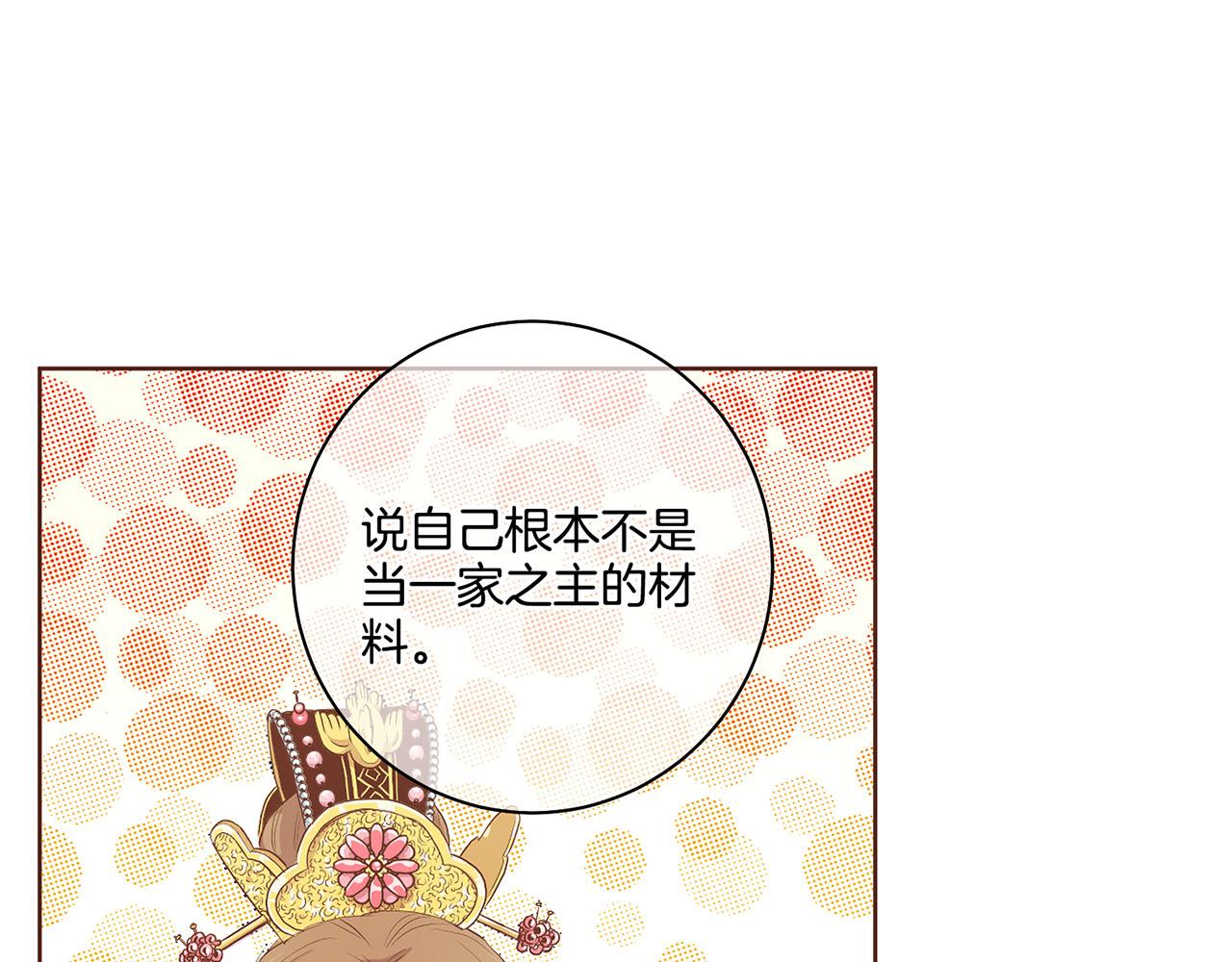 《雪中掉落的花》第168话 在意的事 第22页
