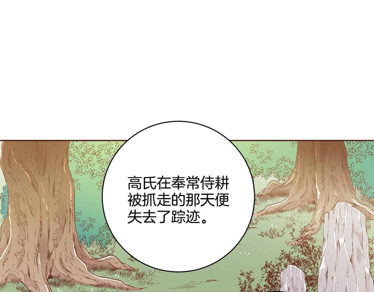 《雪中掉落的花》第168话 在意的事 第29页