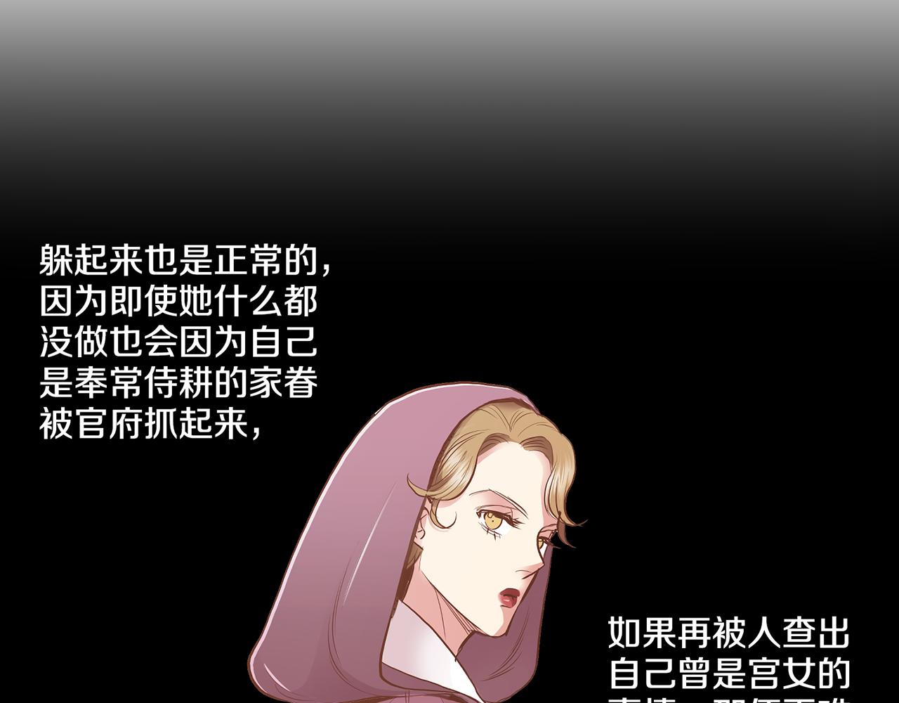 《雪中掉落的花》第168话 在意的事 第32页