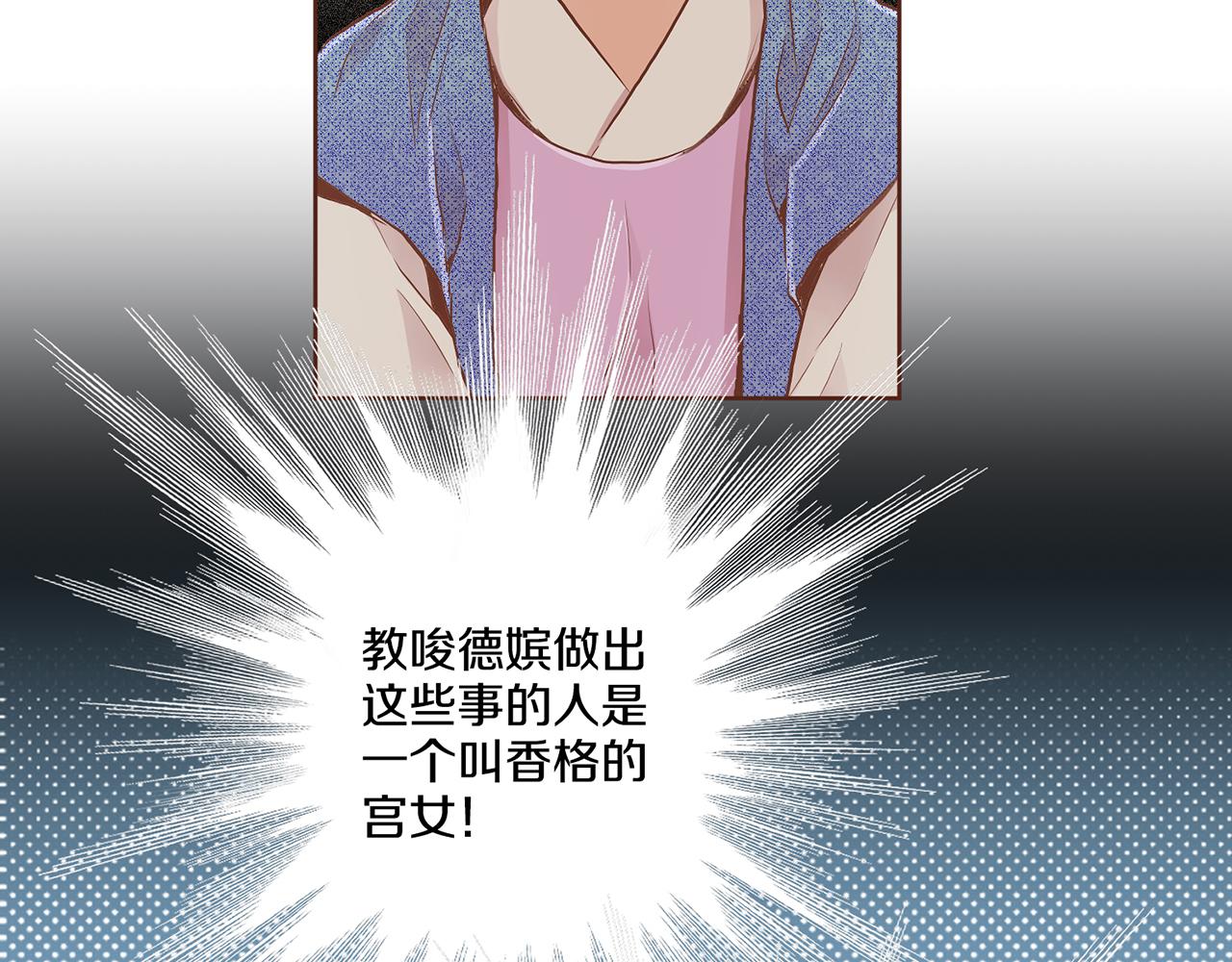 《雪中掉落的花》第168话 在意的事 第37页