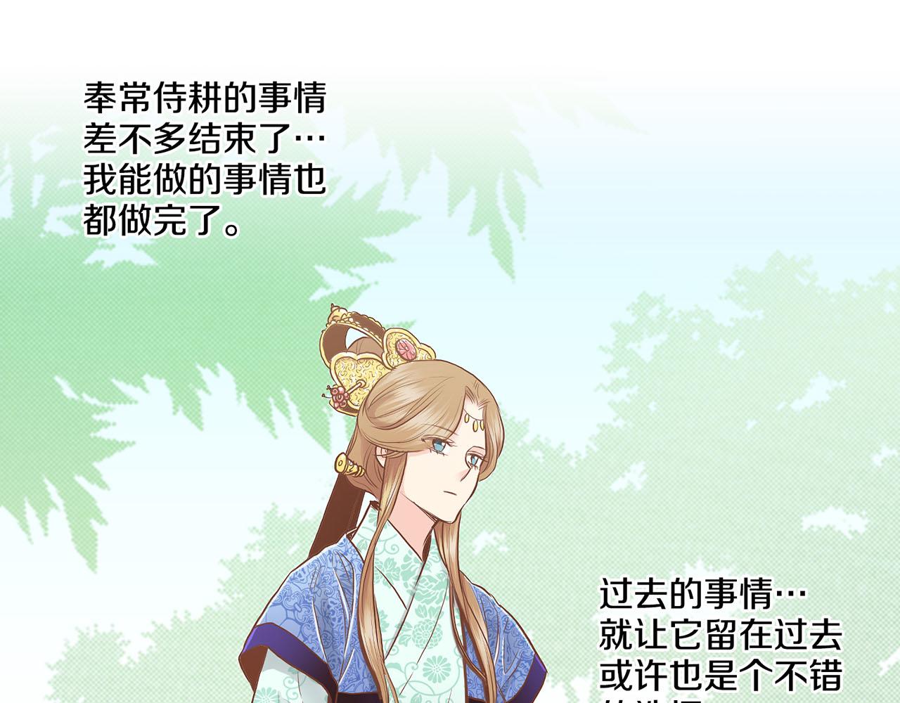 《雪中掉落的花》第168话 在意的事 第45页