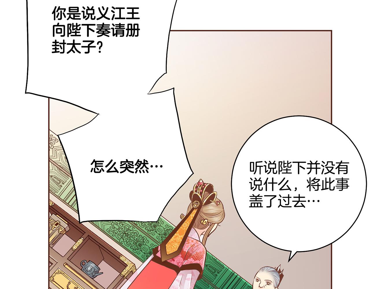 《雪中掉落的花》第171话 制造对立的理由 第15页