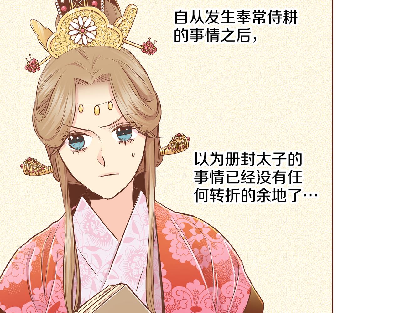 《雪中掉落的花》第171话 制造对立的理由 第17页