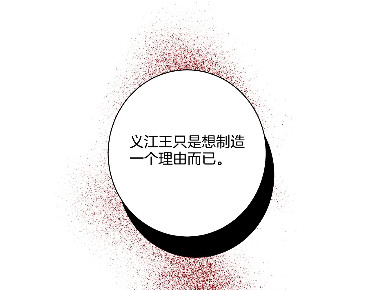 《雪中掉落的花》第171话 制造对立的理由 第20页