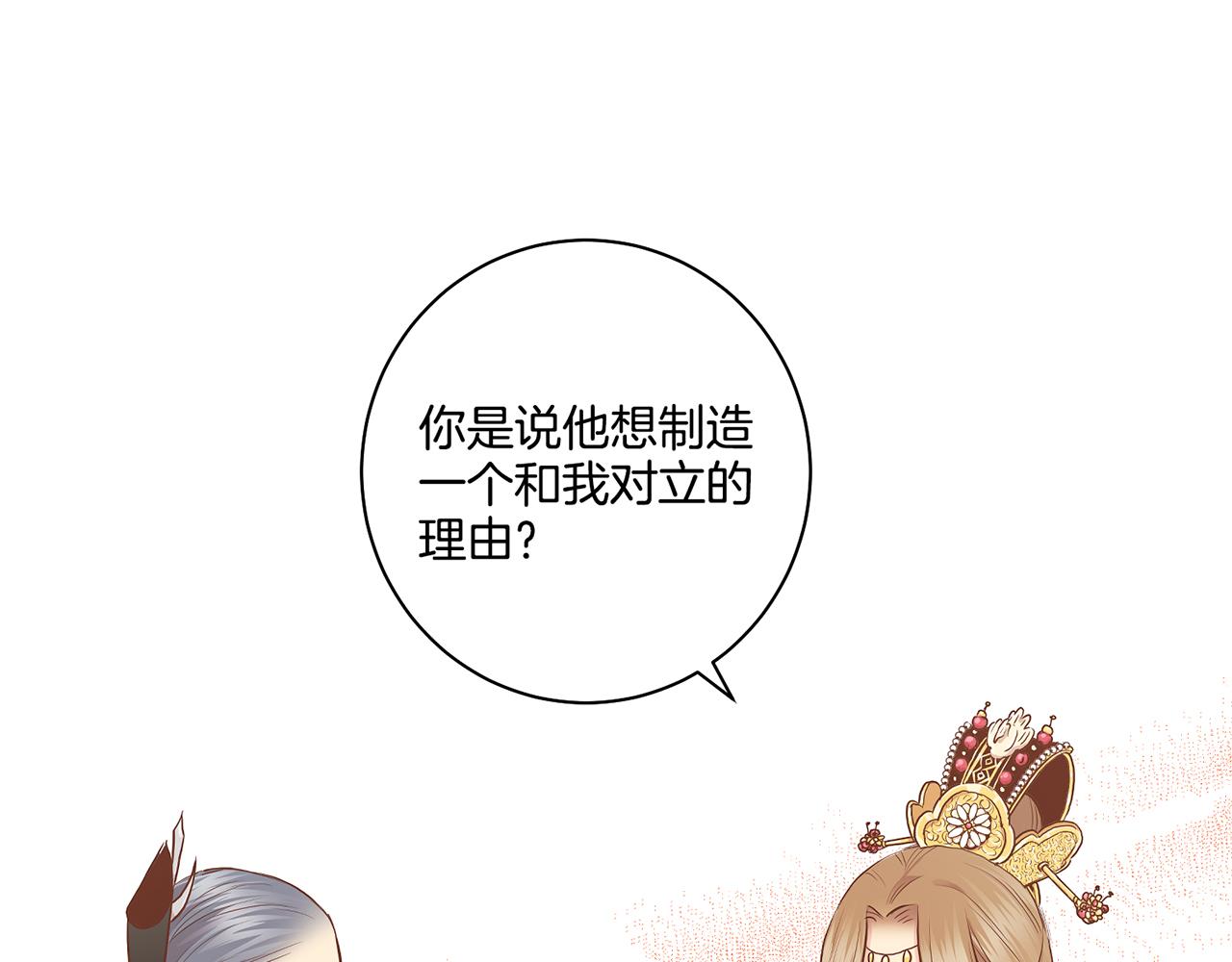 《雪中掉落的花》第171话 制造对立的理由 第26页