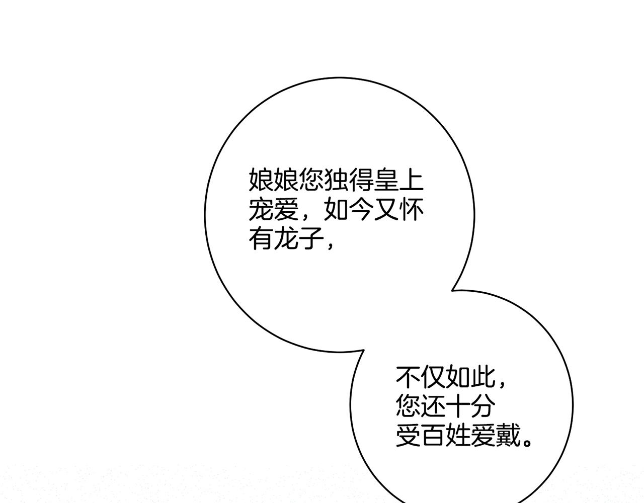 《雪中掉落的花》第171话 制造对立的理由 第30页