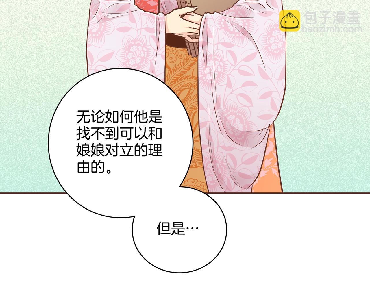 《雪中掉落的花》第171话 制造对立的理由 第32页