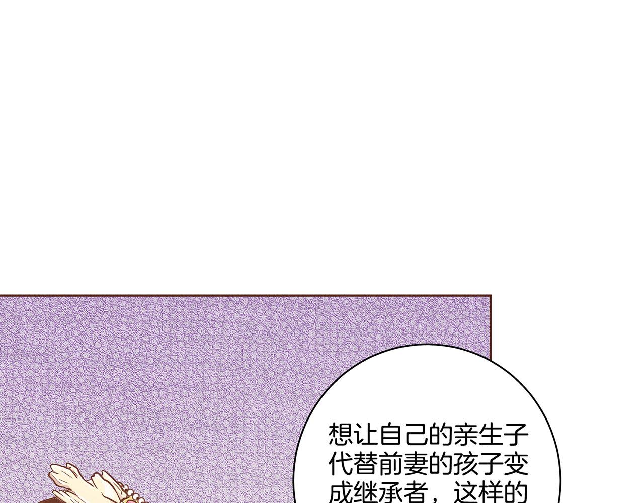《雪中掉落的花》第171话 制造对立的理由 第38页