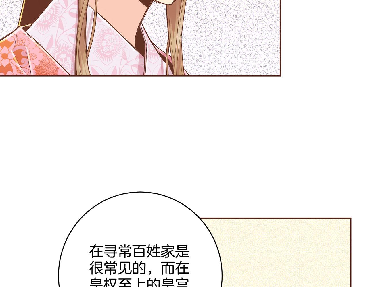 《雪中掉落的花》第171话 制造对立的理由 第40页