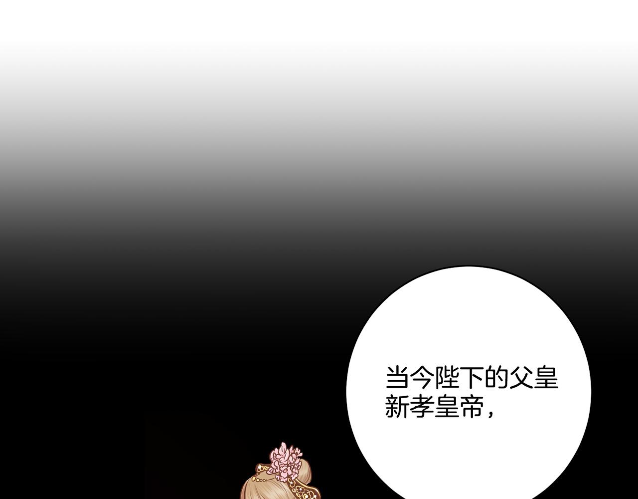 《雪中掉落的花》第171话 制造对立的理由 第43页