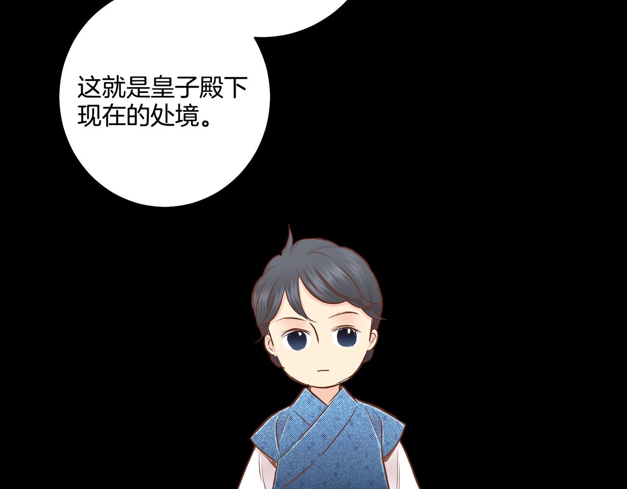 《雪中掉落的花》第171话 制造对立的理由 第49页