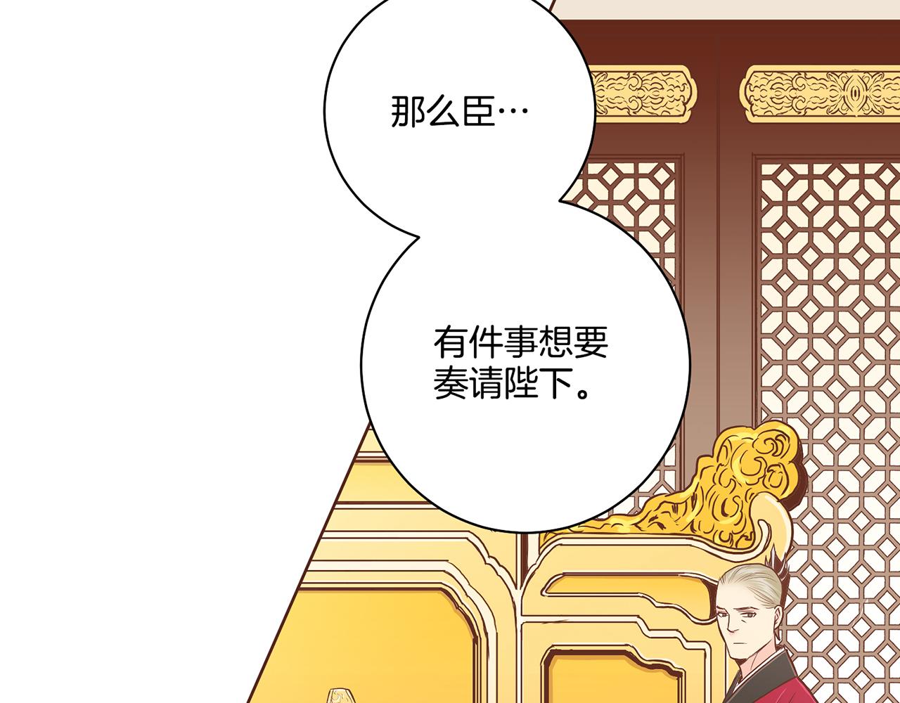 《雪中掉落的花》第171话 制造对立的理由 第4页
