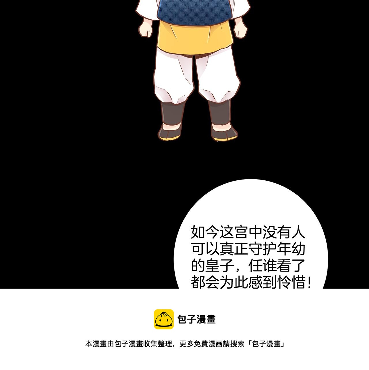 《雪中掉落的花》第171话 制造对立的理由 第50页