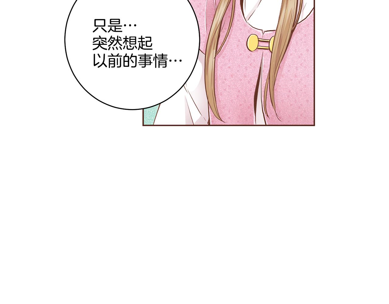《雪中掉落的花》第169话 旧事重提 第14页