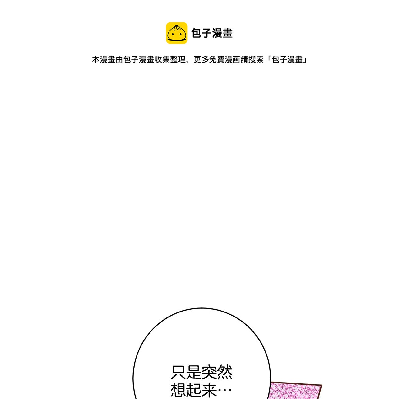 《雪中掉落的花》第169话 旧事重提 第1页